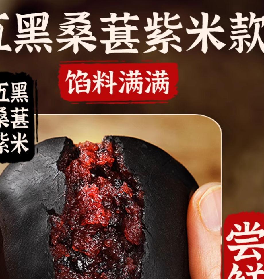 五黑桑葚紫米饼面包早餐代餐