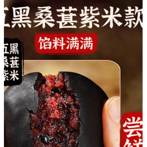 五黑桑葚紫米饼面包早餐代餐