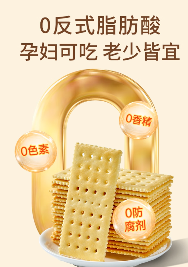 无糖海盐苏打饼