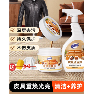 真皮沙发清洗剂去污保养